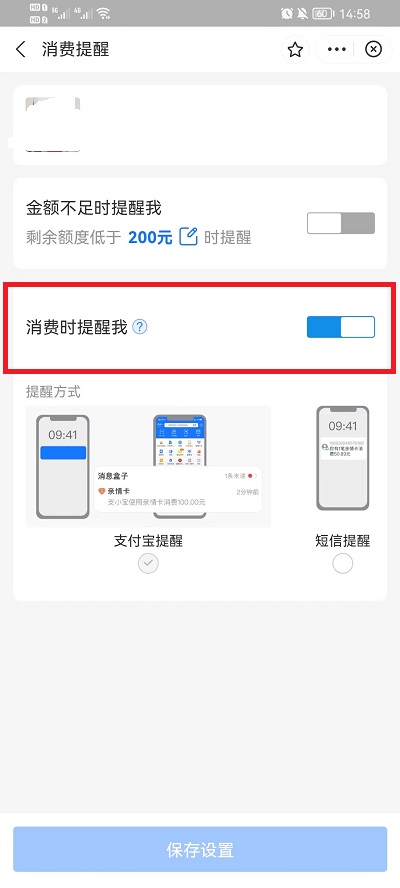 支付寶親情卡消費提醒怎么關閉