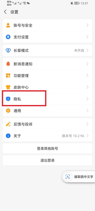 支付寶怎么取消拉黑好友