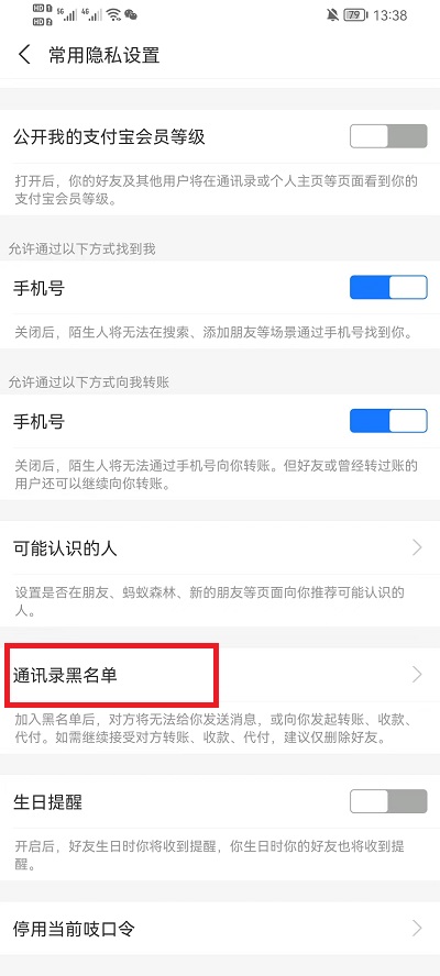 支付寶怎么取消拉黑好友