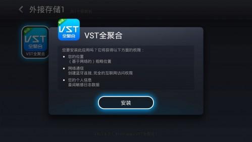 vst全聚合怎么安装到电视