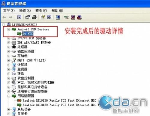 HTC手机Android Phone驱动下载地址及安装教程详细介绍