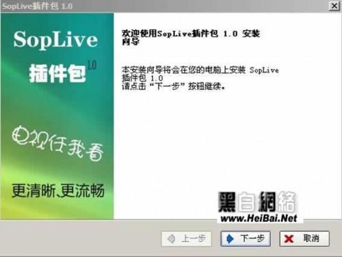 SopLive網(wǎng)絡電視完全使用手冊