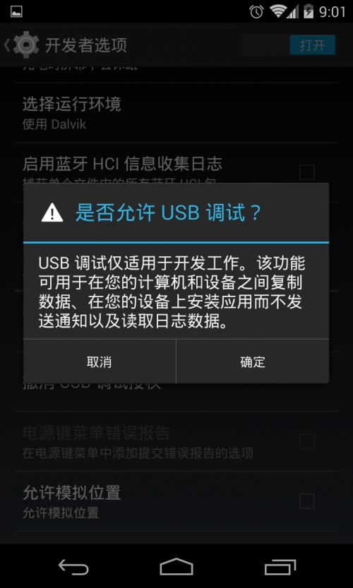 Nexus4成功手動(dòng)刷入Android 4.4.1 OTA更新包的詳細(xì)圖文步驟