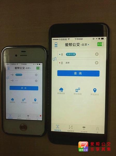 首款適配iPhone 6/Plus的公交查詢軟件 愛幫公交登陸APPStore