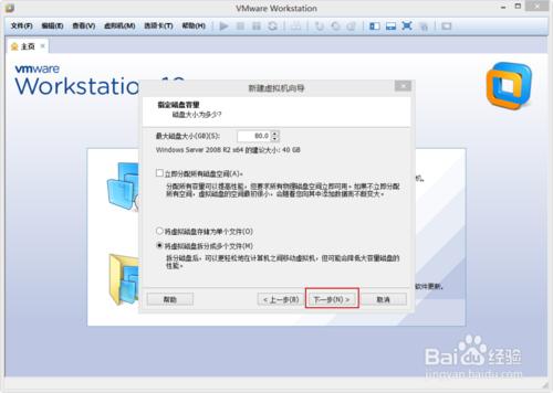 VMware Workstation 10 安装配置Win2008环境教程