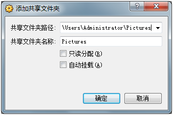 virtualbox 共享文件夾設(shè)置教程