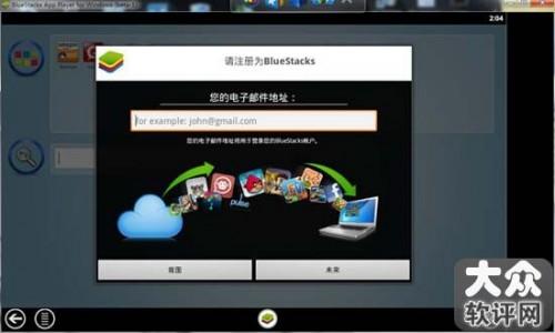 BlueStacks教程 Android模擬器安裝圖文教程