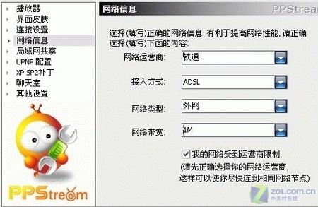 PPStream优化设置一览