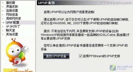 PPStream优化设置一览