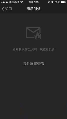 陌陌閱后即焚是什么意思 陌陌閱后即焚功能怎么使用