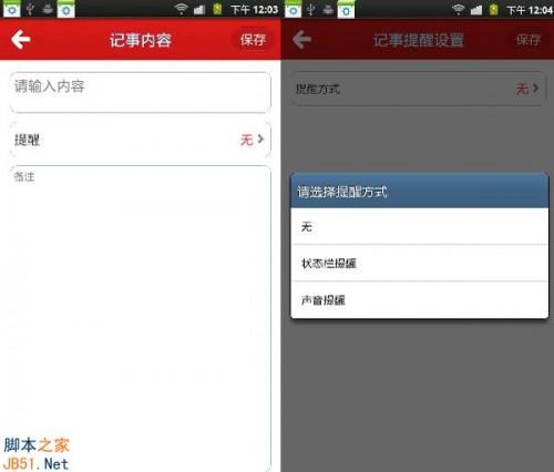 人生日歷android版云同步記事提醒功能設(shè)置方法介紹