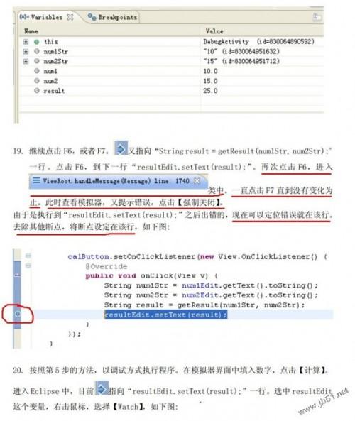 android debug使用方法(多圖)