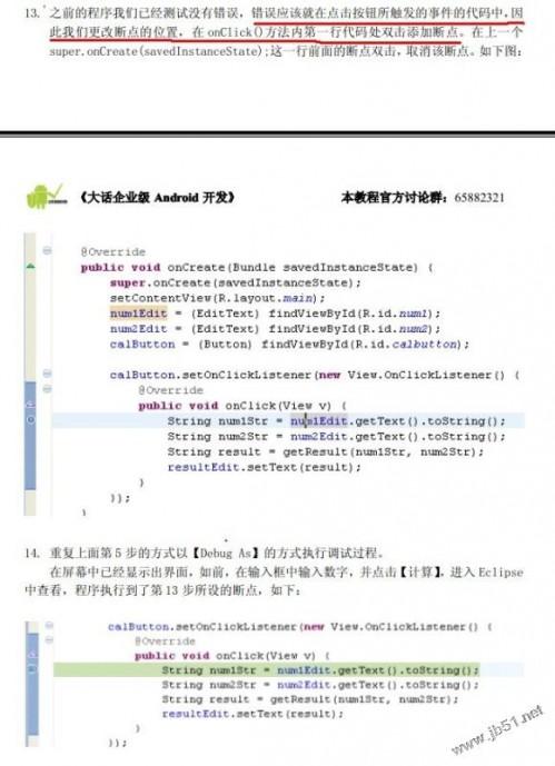 android debug使用方法(多圖)