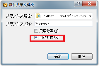 virtualbox 共享文件夾設(shè)置教程