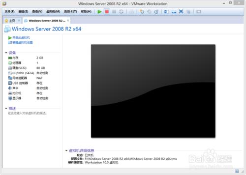 VMware Workstation 10 安装配置Win2008环境教程