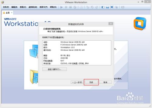 VMware Workstation 10 安装配置Win2008环境教程