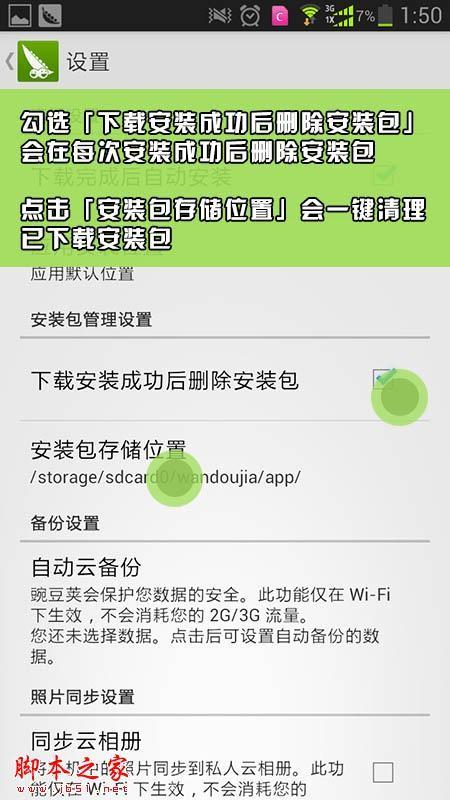 豌豆莢Android版常見(jiàn)問(wèn)題及解決方法介紹