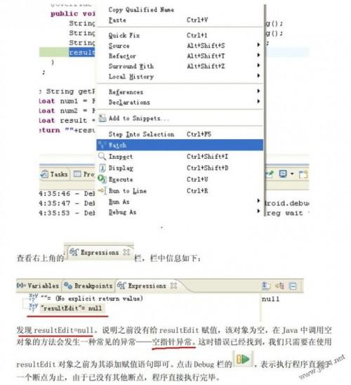 android debug使用方法(多圖)