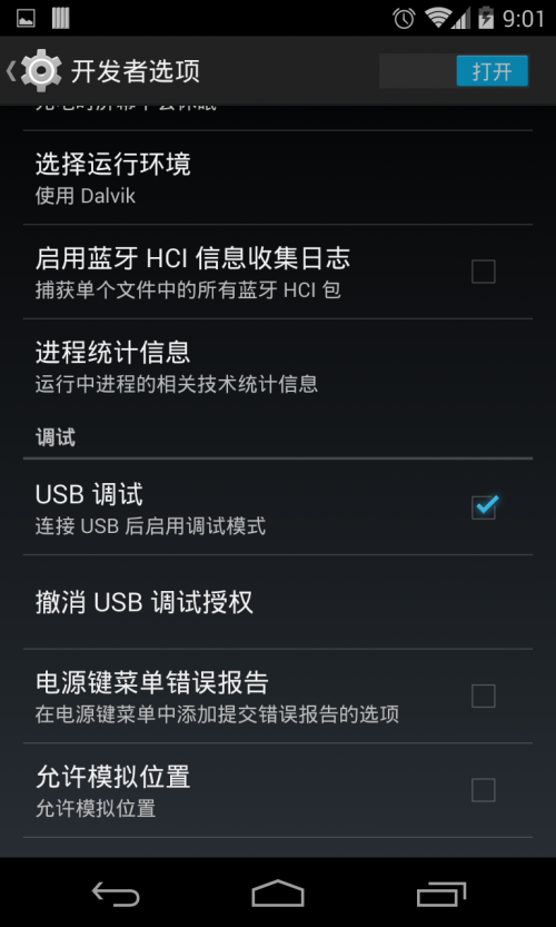 Nexus4成功手動(dòng)刷入Android 4.4.1 OTA更新包的詳細(xì)圖文步驟