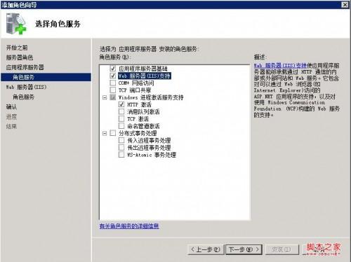 Win2008如何安裝iis Windows2008安裝iis方法圖文教程