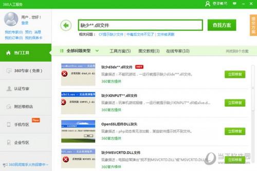 360安全卫士怎么修复dll文件