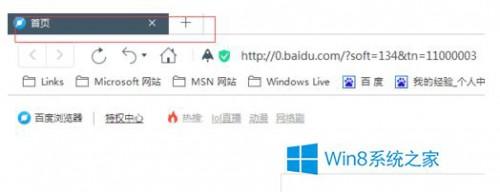 Win8如何調(diào)整百度瀏覽器標(biāo)簽