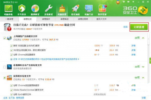 360安全衛(wèi)士如何清理系統(tǒng)垃圾文件