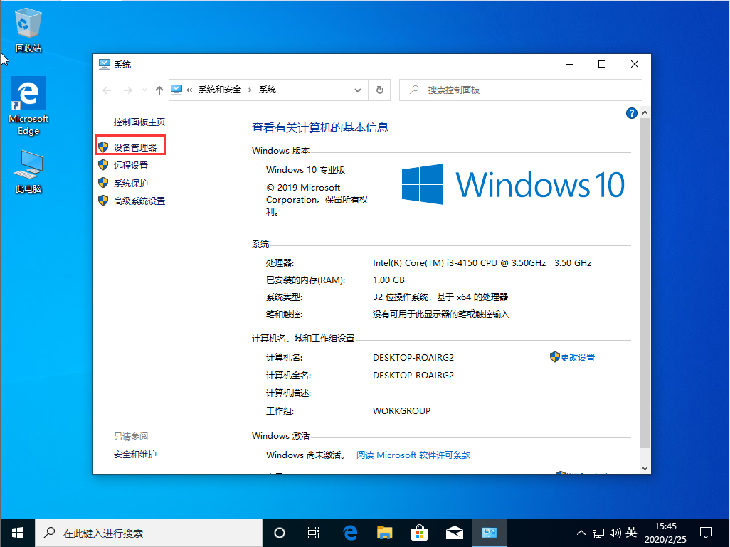 Win10 1909上傳速度慢解決方法