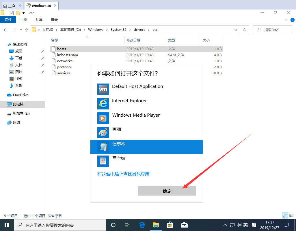 Win10 1909 hosts文件怎么修改