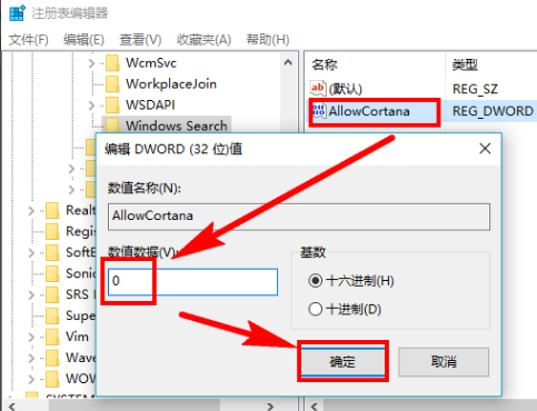 win10如何禁用小娜Cortana