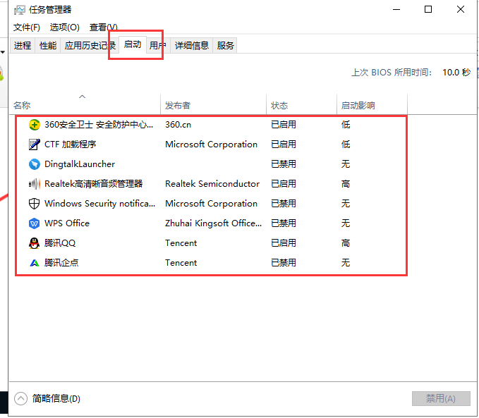 win10電腦啟動(dòng)項(xiàng)如何設(shè)置