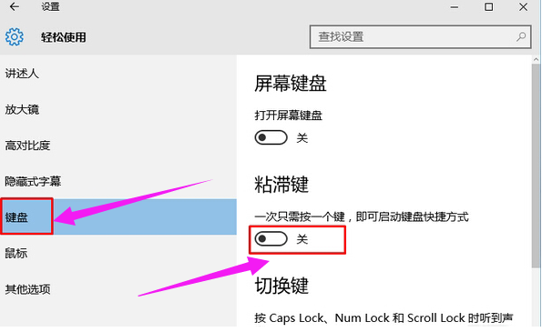 win10怎么關閉粘滯鍵