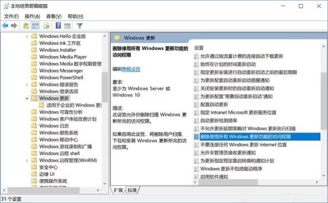 关闭win10自动更新五种方法