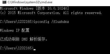 win10怎么清理dns緩存