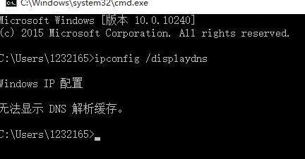 win10怎么清理dns緩存