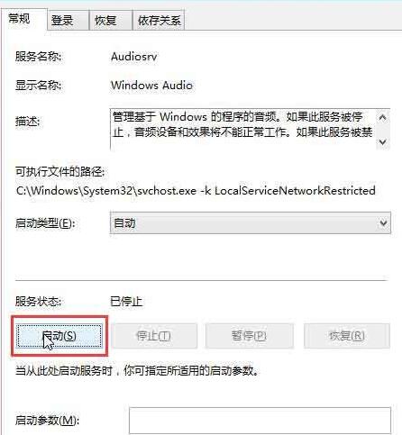 win10音頻服務未運行怎么處理