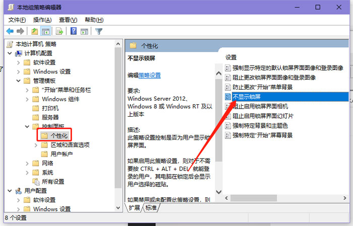 win10鎖屏怎么取消