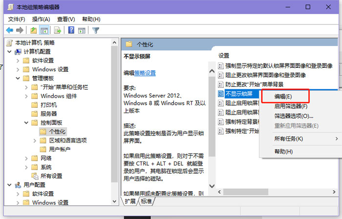 win10鎖屏怎么取消