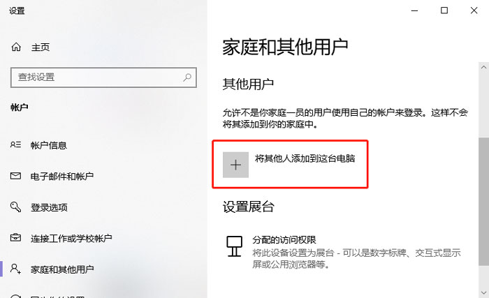 win10系統(tǒng)怎么添加新用戶