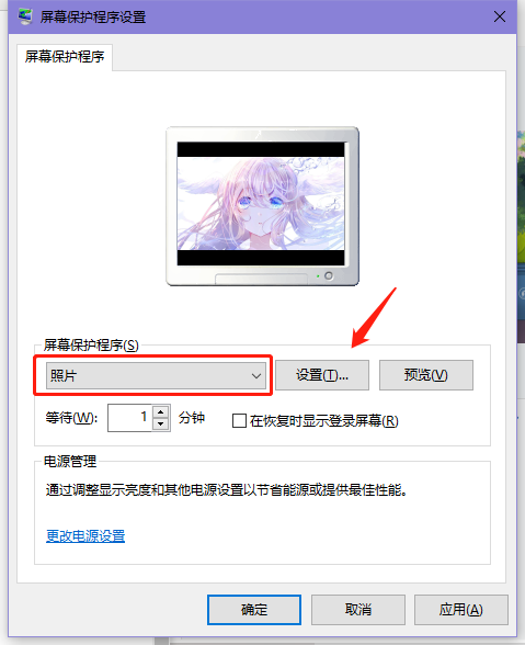 win10屏幕保護(hù)圖片怎么修改