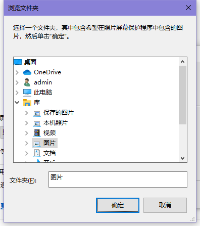 win10屏幕保護(hù)圖片怎么修改