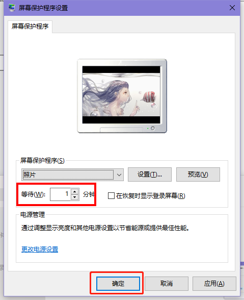 win10屏幕保護(hù)圖片怎么修改