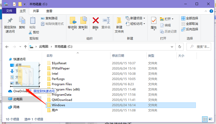 win10怎么在快速訪問中添加文件夾