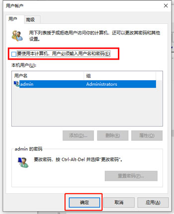 win10取消開機密碼設(shè)置