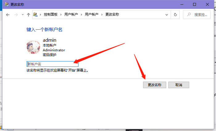 win10账户名称怎么改