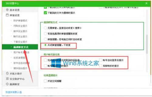 Win8.1如何關(guān)閉360安全衛(wèi)士彈出沒(méi)用的消息提醒窗口