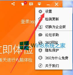 Win8.1如何關(guān)閉360安全衛(wèi)士彈出沒(méi)用的消息提醒窗口