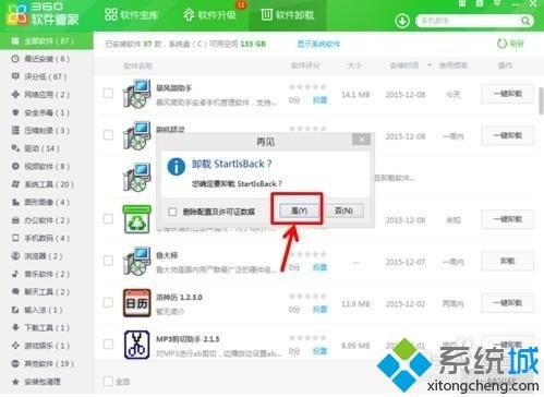 win8系統(tǒng)使用360軟件管家刪除頑固軟件的方法