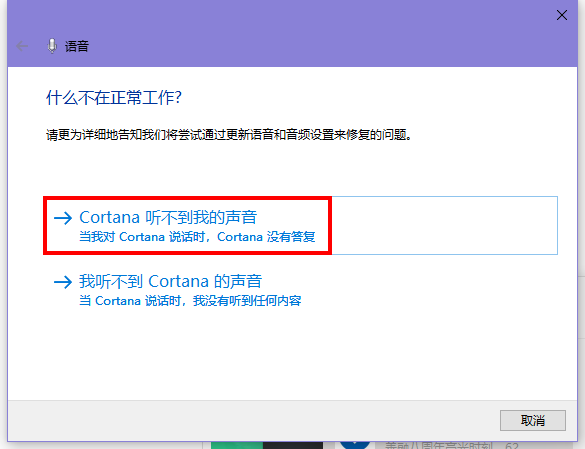 win10小娜抱歉我什么也聽不見怎么辦