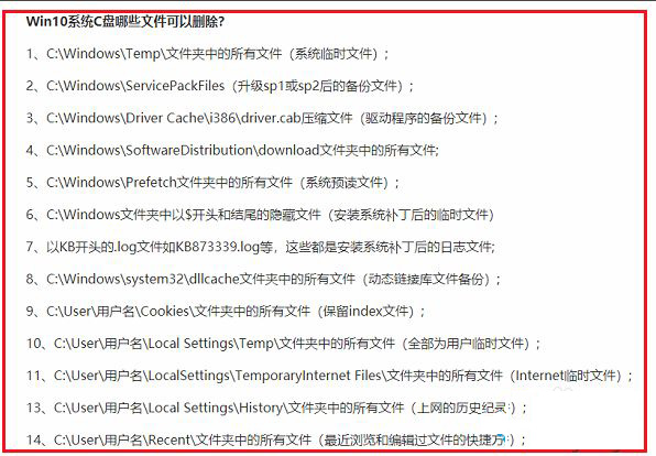 win10系统C盘哪些文件可以删除